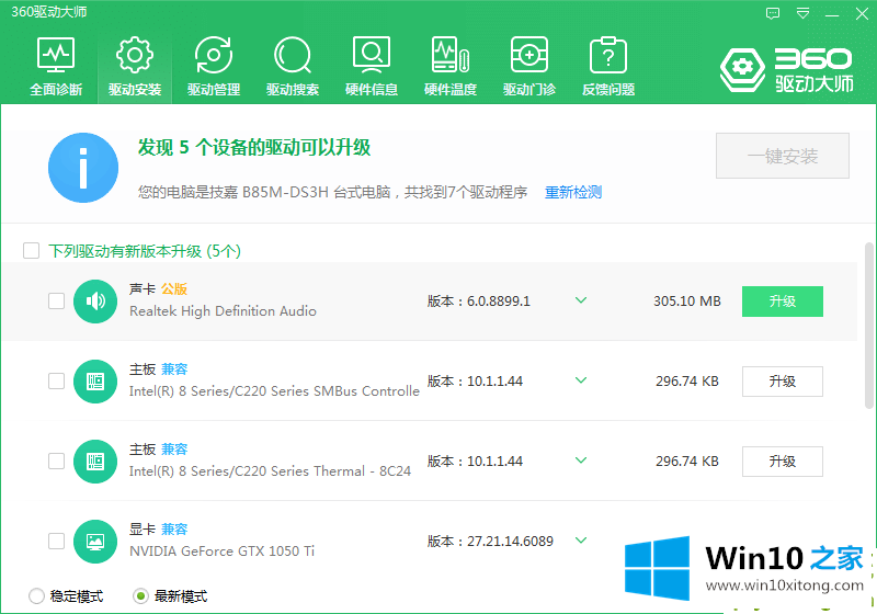 win10重装声卡驱动图文教程的具体操作技巧