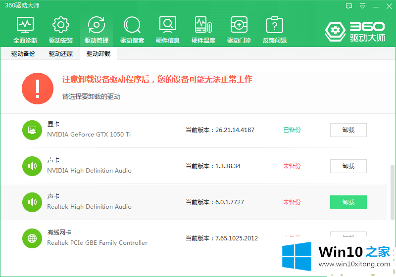 win10重装声卡驱动图文教程的具体操作技巧