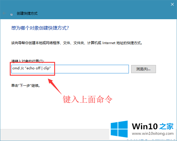 win10系统创建一键清空剪切板的操作方案