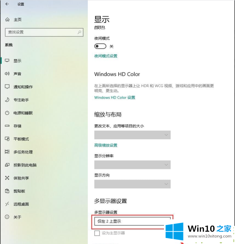 win10如何设置投影的完全处理方式