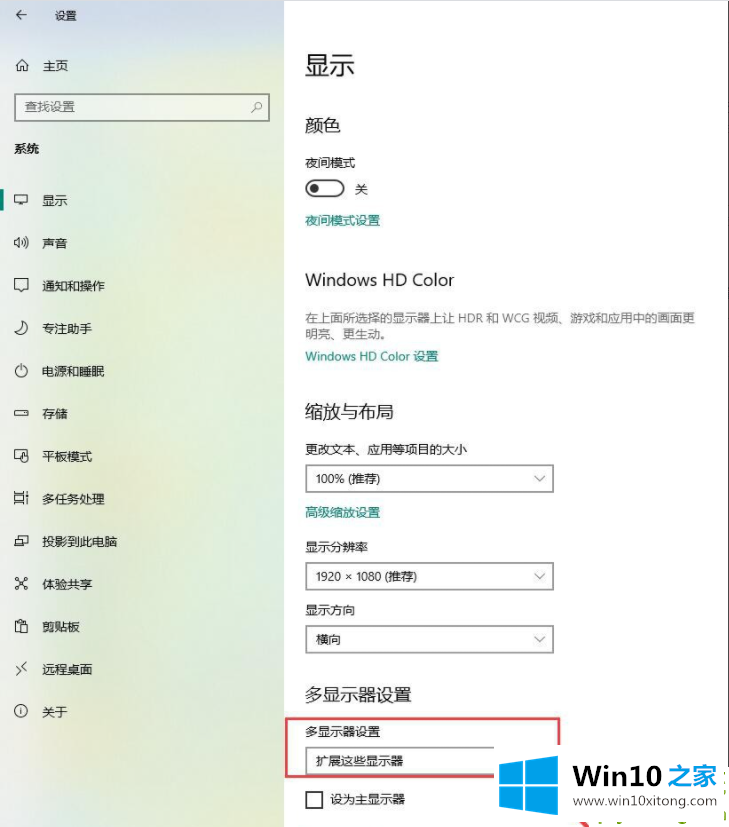 win10如何设置投影的完全处理方式