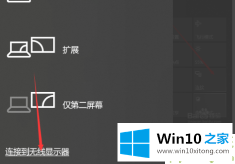 win10怎么无线投屏的修复手段