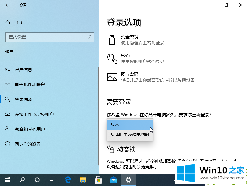 win10取消待机密码详细图文教程的详尽处理步骤