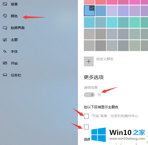 win10任务栏透明怎么设置的详尽处理技巧