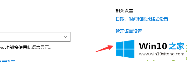 win10系统输入法设置在哪里的具体方案