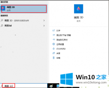 技术给你说windows10上使用Paint的操作介绍