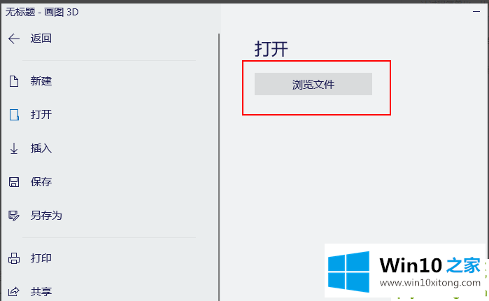 windows10上使用Paint的操作介绍