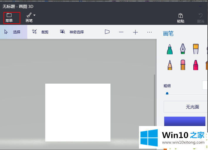 windows10上使用Paint的操作介绍