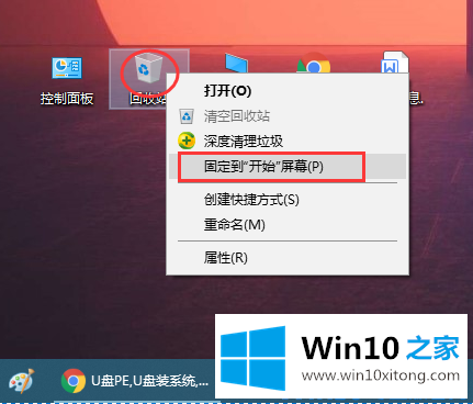 win10系统如何将回收站固定到桌面快速访问的操作步骤