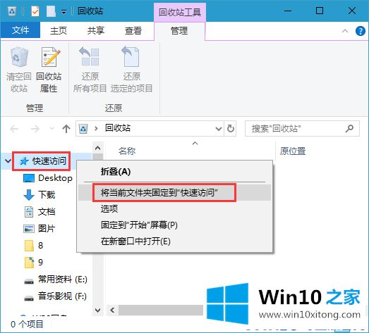 win10系统如何将回收站固定到桌面快速访问的操作步骤