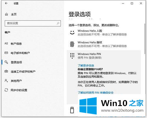 Win10如何更改/删除pin码的具体解决办法