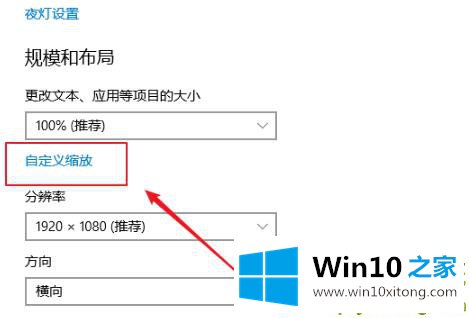 win10控制应用缩放方法的法子