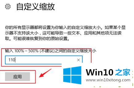 win10控制应用缩放方法的法子