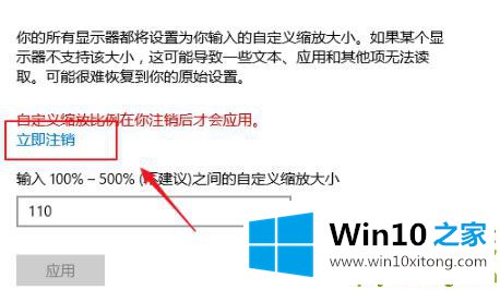 win10控制应用缩放方法的法子