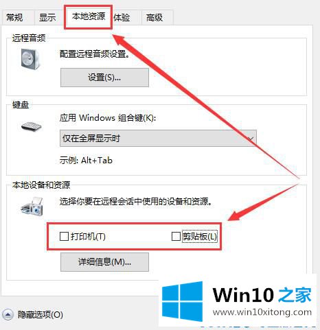 win10远程桌面凭据不工作的具体处理步骤