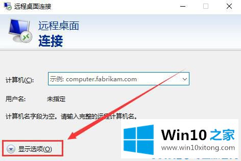 win10远程桌面凭据不工作的具体处理步骤