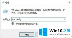 本文告诉你Win10开机为什么会自动弹出cmd的解决步骤