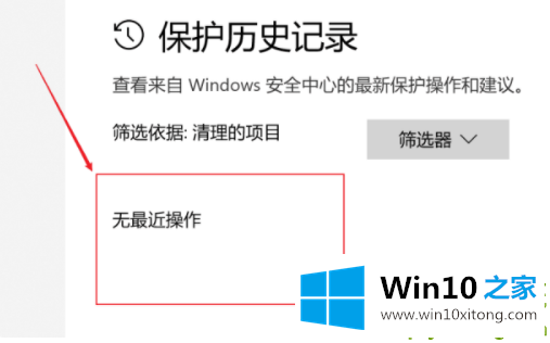 win10安全中心的具体操作办法