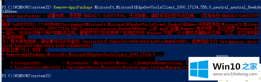 Win10系统如何正确卸载edge浏览器的处理本领