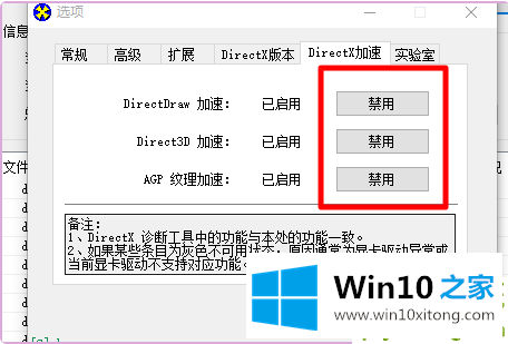 Win10红警怎么关闭3d加速的操作技巧