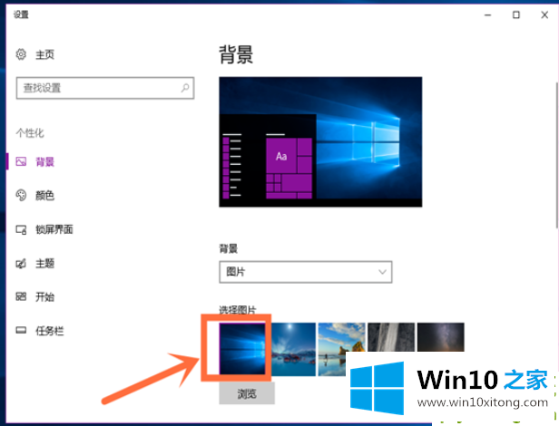 win10电脑桌面壁纸怎么设置的详细解决手段