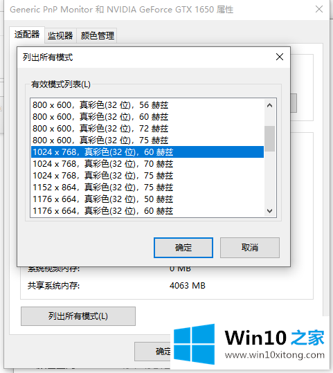 Win10烟雾头到底怎么调最方便的解决次序