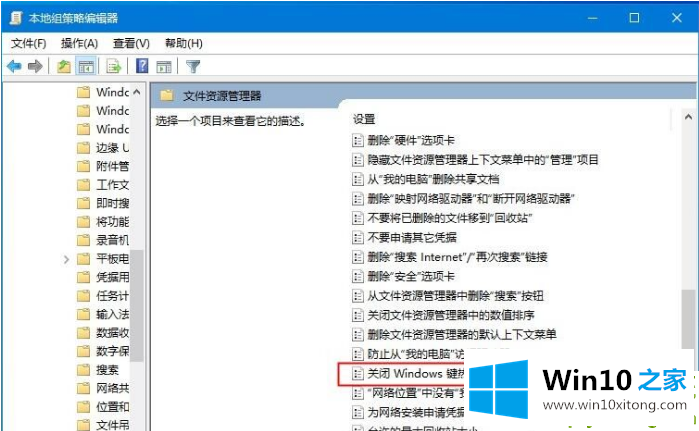 Win10系统Win快捷键不能用修复方法的修复办法