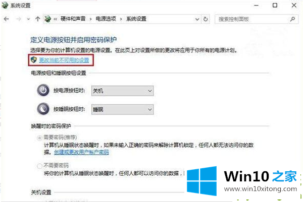 Win10系统如何禁用电脑快速启动的解决方法