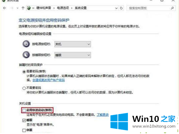 Win10系统如何禁用电脑快速启动的解决方法