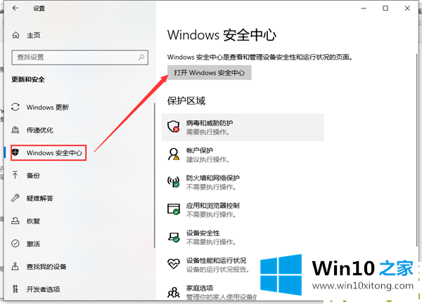 Win10解决下载软件总是被阻止的详细处理手段