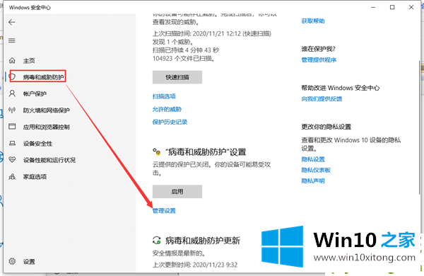 Win10解决下载软件总是被阻止的详细处理手段