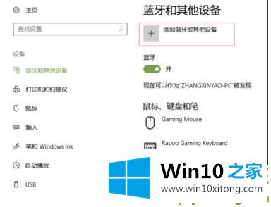 Win10系统怎么连接蓝牙鼠标的详尽处理举措