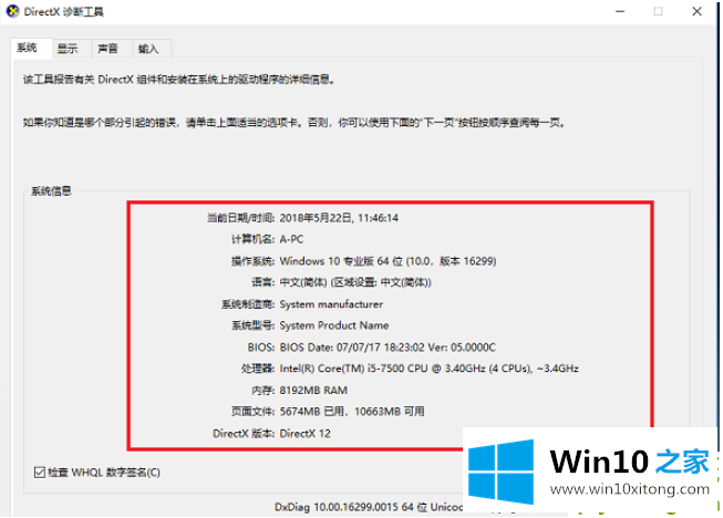 win10系统怎么看电脑配置的完全处理办法