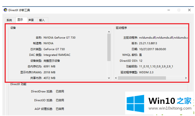 win10系统怎么看电脑配置的完全处理办法