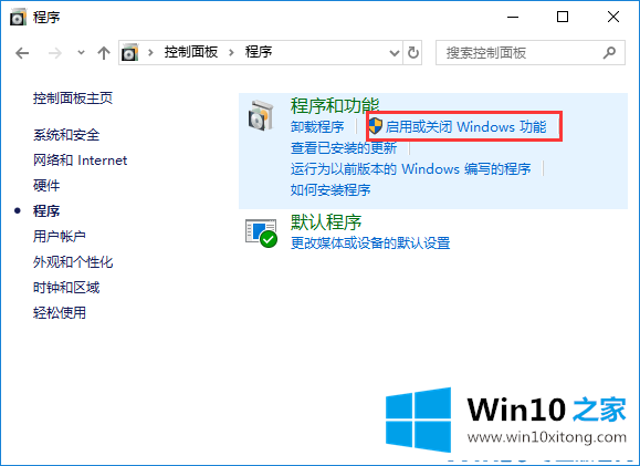 win10系统怎么使用windows功能的详细解决手段