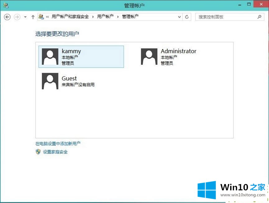 Win10怎么删除用户账户的完全处理方式