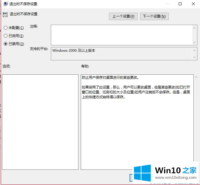 Win10重启后桌面图标自动重新排列的具体处理法子