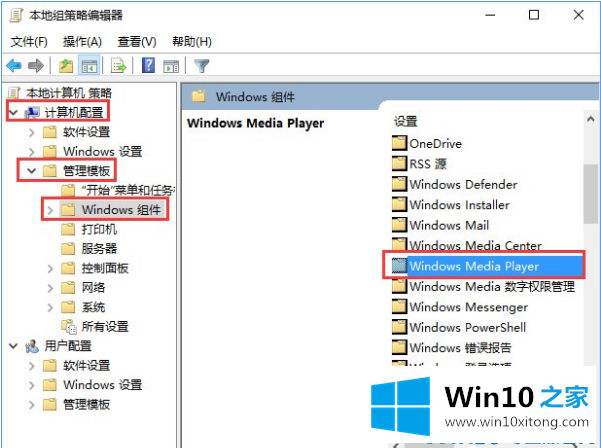 win10系统启用防止媒体共享功能操作方法的具体操作举措