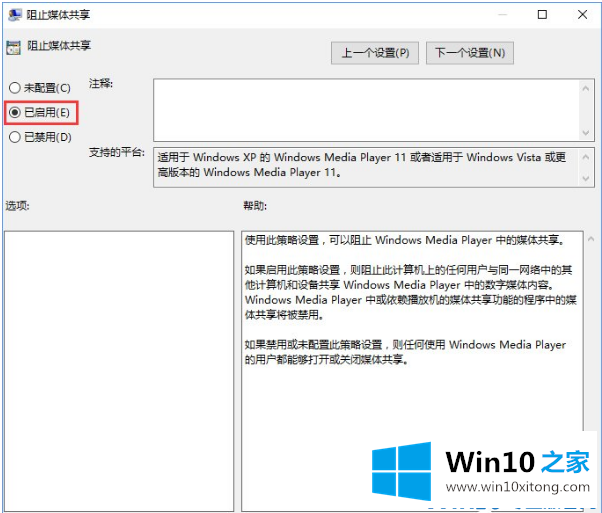 win10系统启用防止媒体共享功能操作方法的具体操作举措