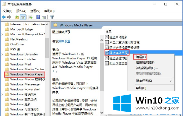 win10系统启用防止媒体共享功能操作方法的具体操作举措