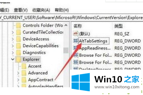 win10系统不能使用Alt+Tab切换窗口的详尽解决教程