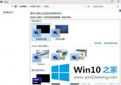 图文演示Win10设置自动更换桌面壁纸的完全处理要领