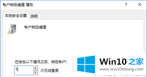 Win10系统登录密码错误次数怎么修改的修复伎俩