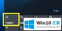 老司机帮你Win10桌面模式快捷切换怎么操作的具体解决方式