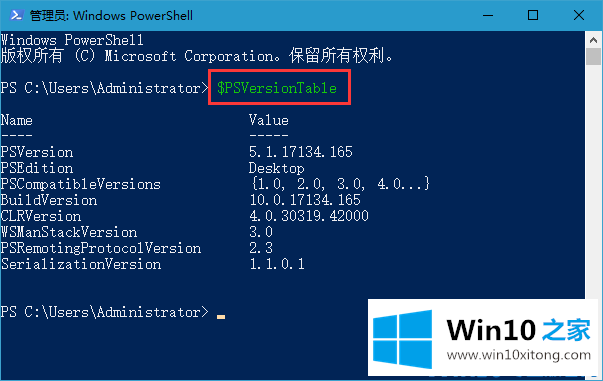 win10系统应该怎么查看powershell版本信息的教程