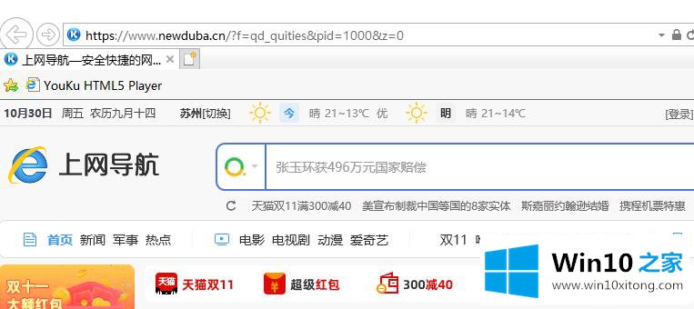 win10ie浏览器打开位置详情的处理手段