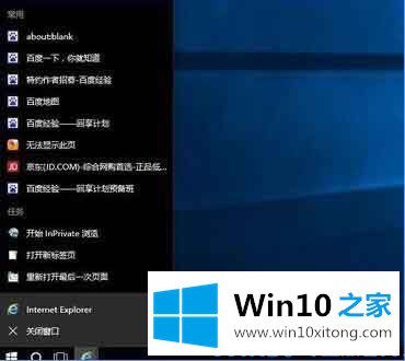 win10系统怎么关闭任务栏常用列表的具体解决方式