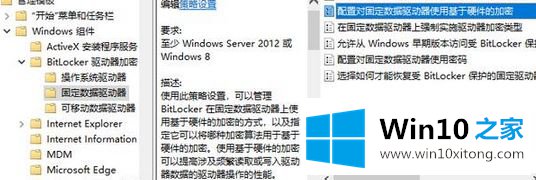 Win10系统开启BitLocker软件加密的详尽解决办法