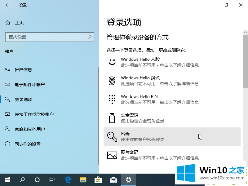 Win10电脑如何设置电脑开机密码的操作图文教程