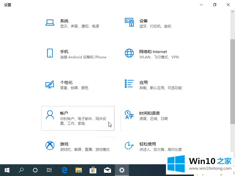 Win10电脑如何设置电脑开机密码的操作图文教程